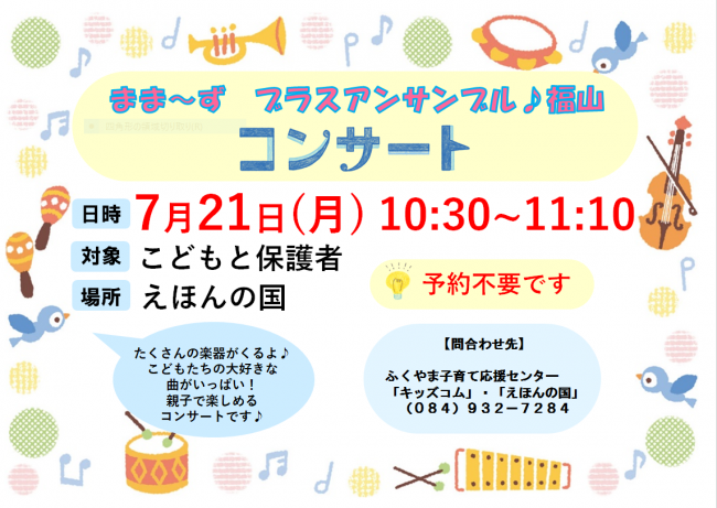 まま～ずコンサートちらし