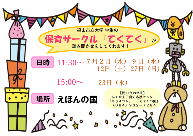 てくてく読み聞かせちらし