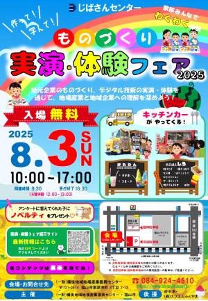 チラシ（表）