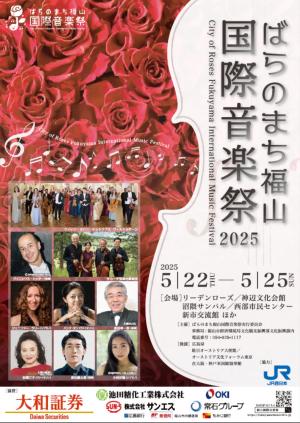 ばらのまち福山国際音楽祭の写真２