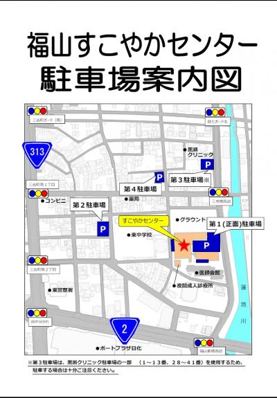 福山すこやかセンター