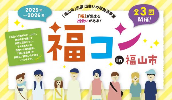 福コン