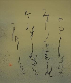中室水穂「常盤」の作品画像