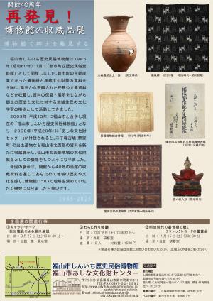 出土品・下垂・文書・薬箪笥・郷土玩具等