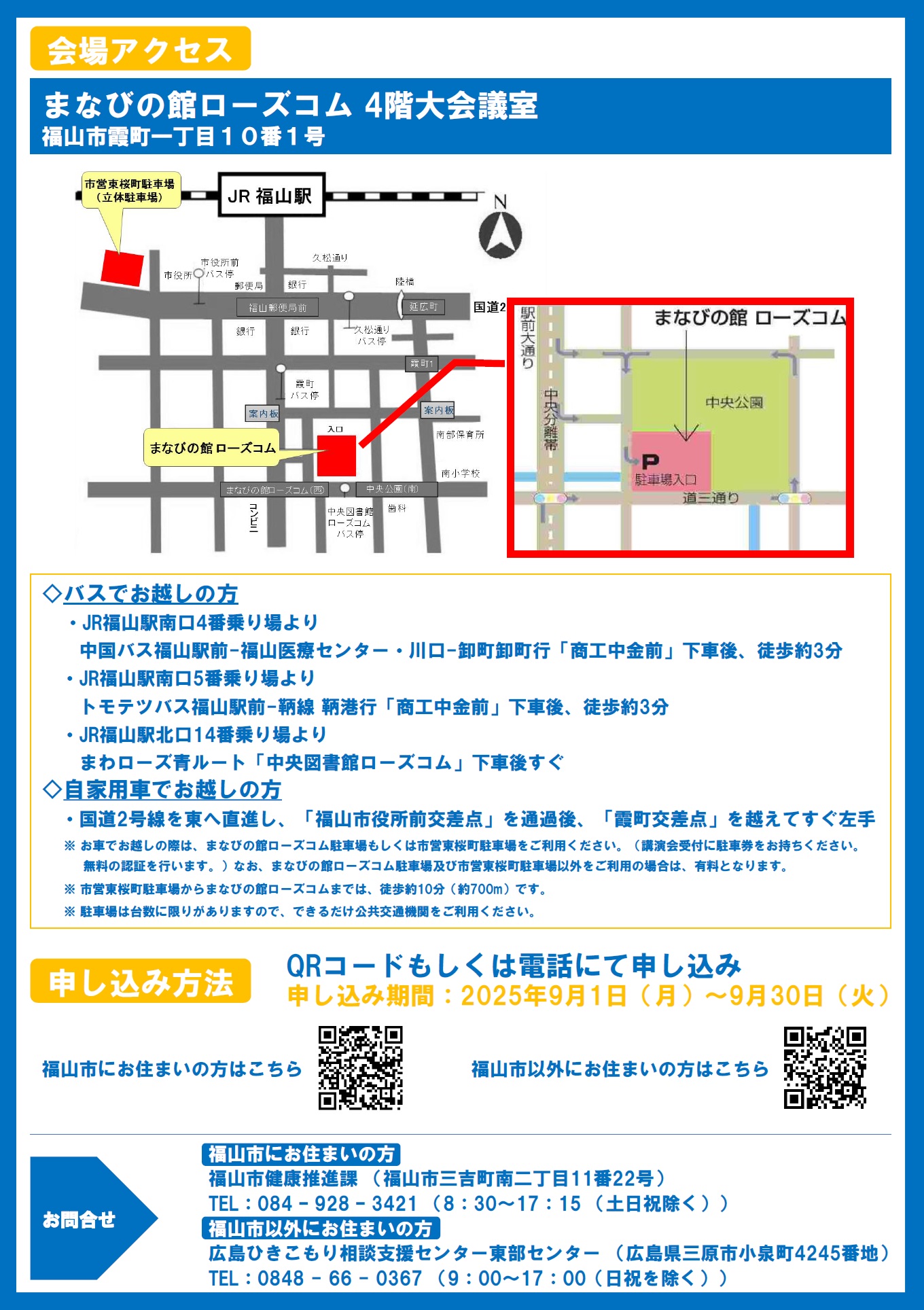 ひきこもり支援講演会ちらし（裏）
