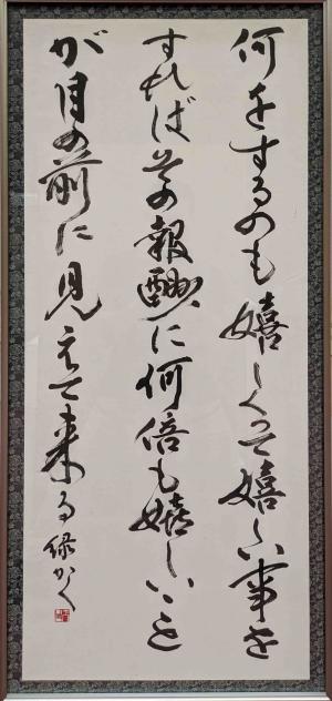 書・漢字　書奨　63　森上緑