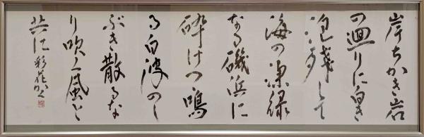 書・漢字　努力　45　清水彩花