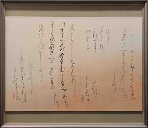 書・仮名　奨励　41　笹井彩扇