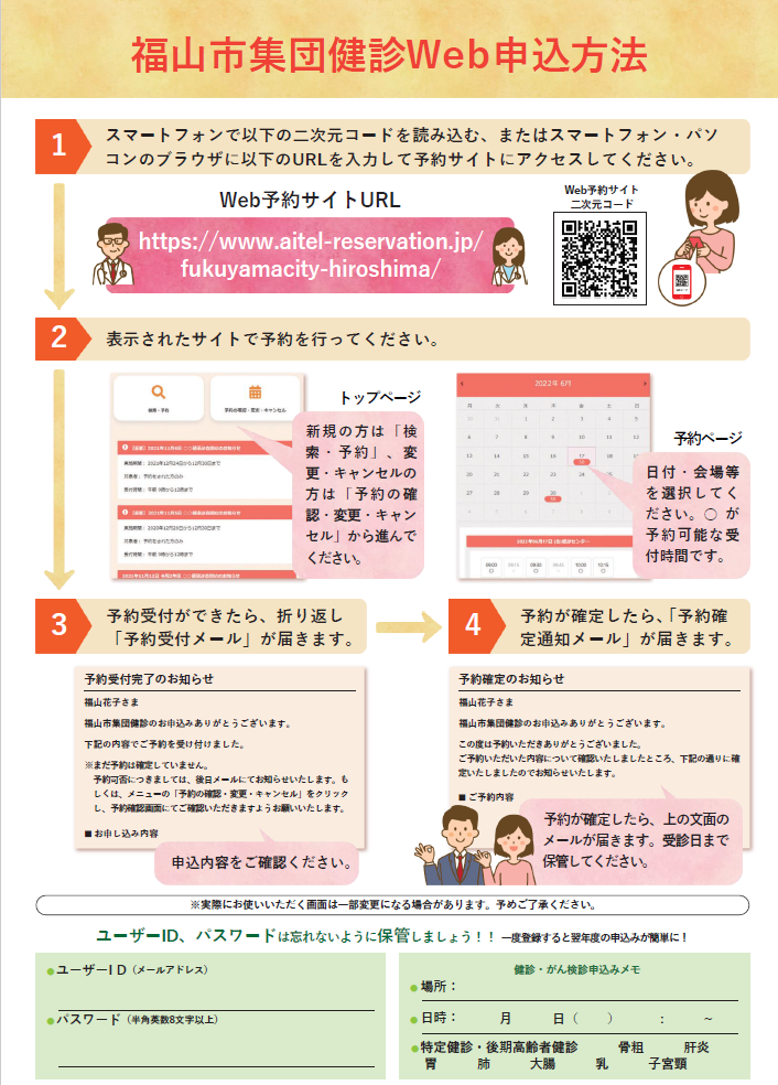 集団健診申込方法