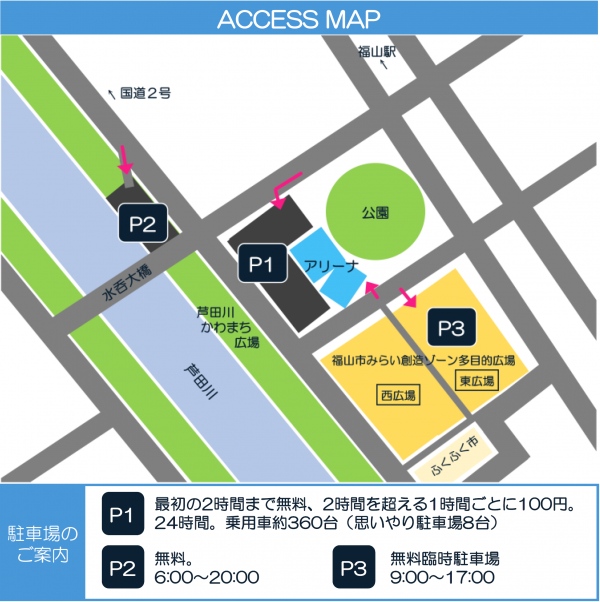 スポーツフェスティバルの駐車場案内