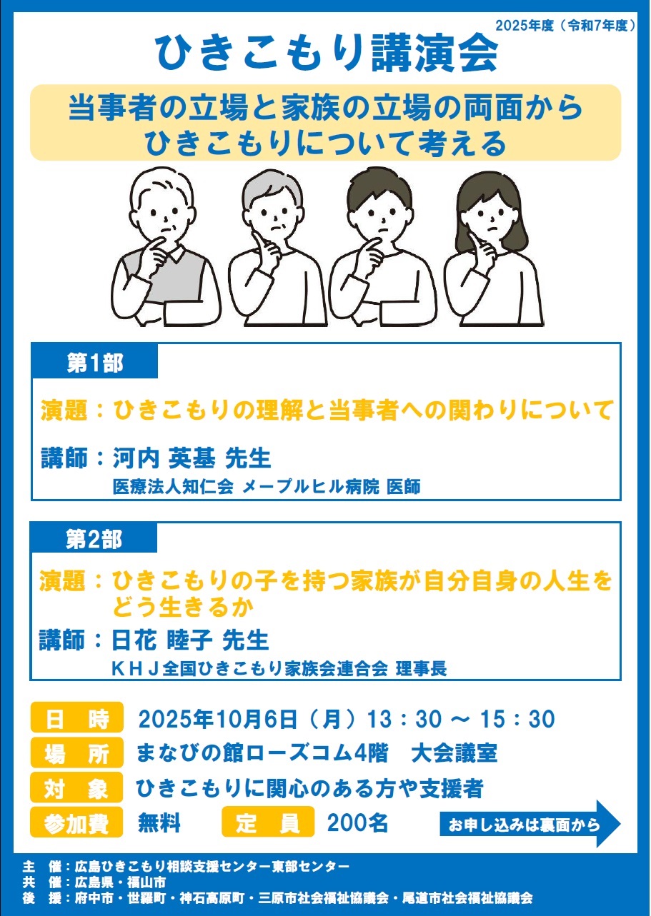 ひきこもり支援講演会ちらし（表）