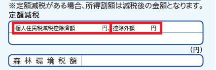 市・県民税税額決定（変更）通知書_定額減税