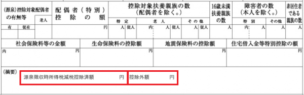 給与所得の源泉徴収票