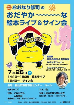 東部市民センター開館25周年の集いチラシ裏面