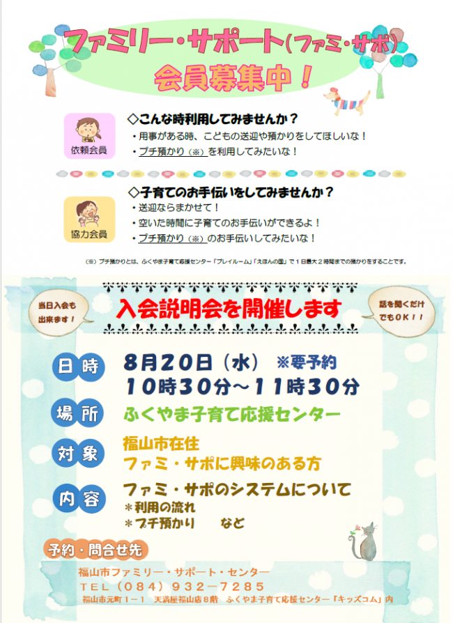 ８・２０説明会ちらし