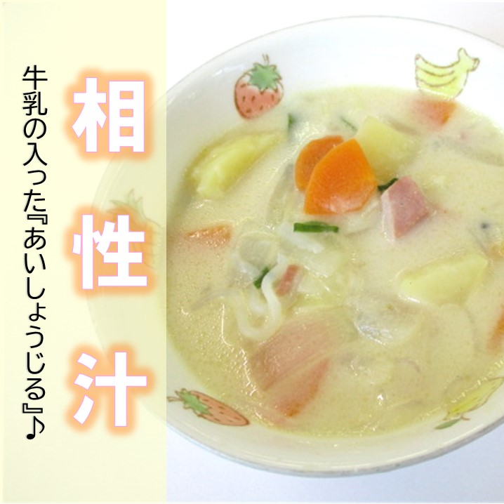 相性汁