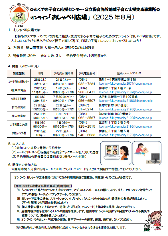 オンラインひろばちらし