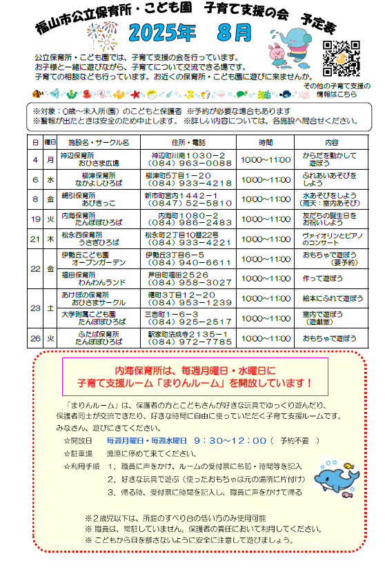 未入所の会ちらし
