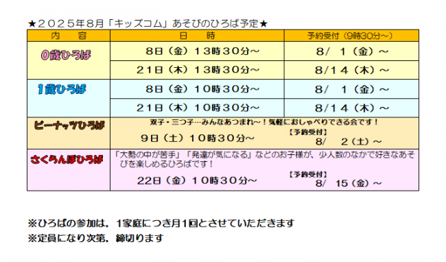 あそびのひろば予定表