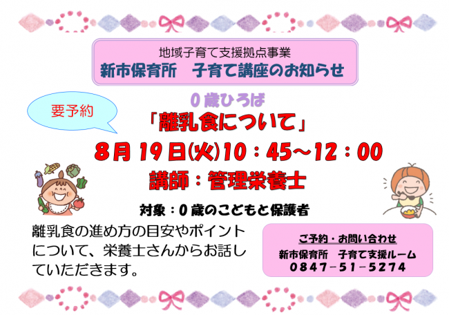 新市保育所講座ちらし