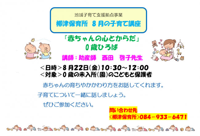 柳津保育所講座ちらし