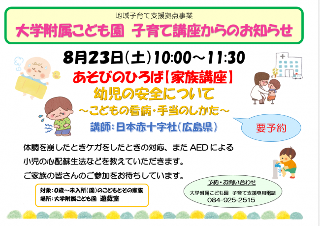 大学附属こども園講座ちらし