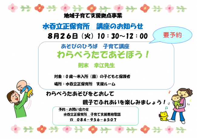 水呑立正保育所講座ちらし