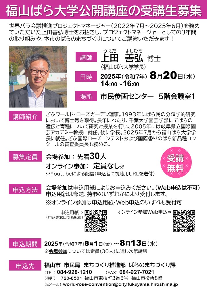 公開講座ポスター