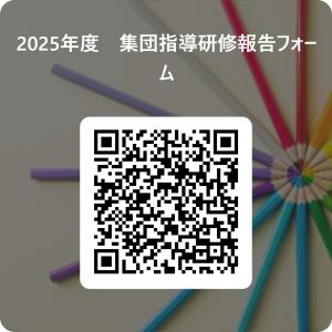 研修報告フォーム