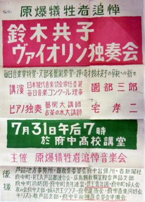 平和大会ポスター