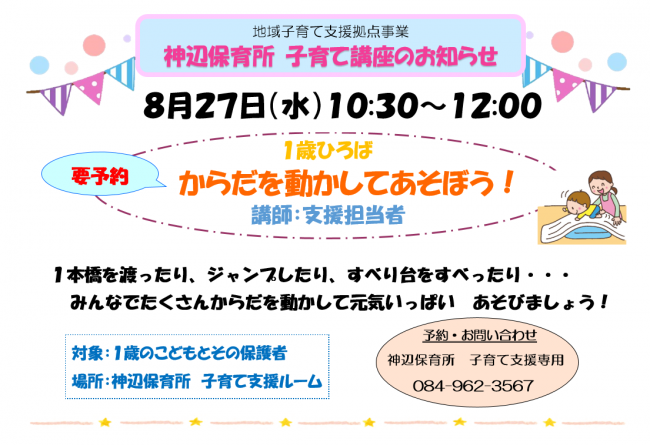 神辺保育所講座ちらし