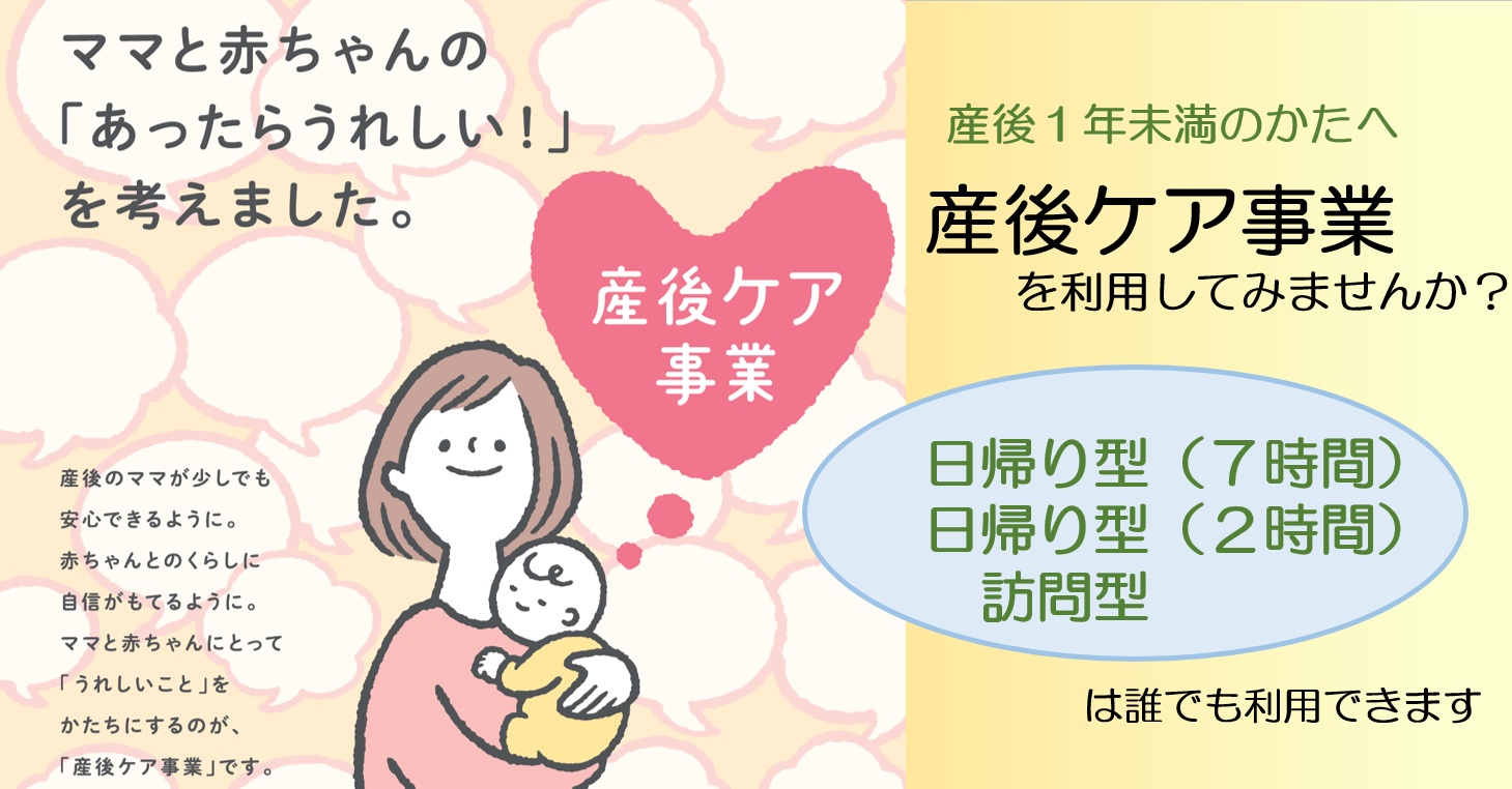 産後ケア