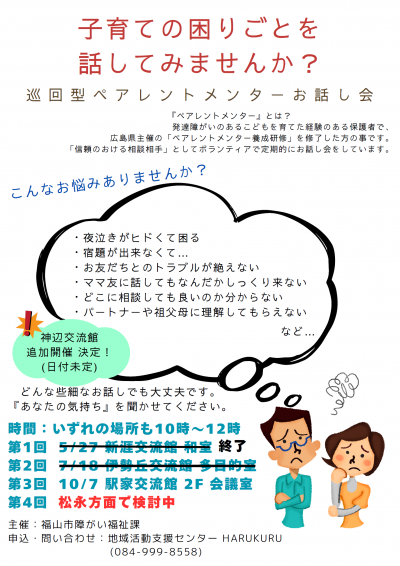 巡回型チラシ