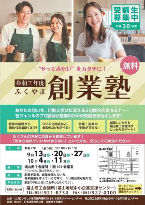 創業塾チラシ