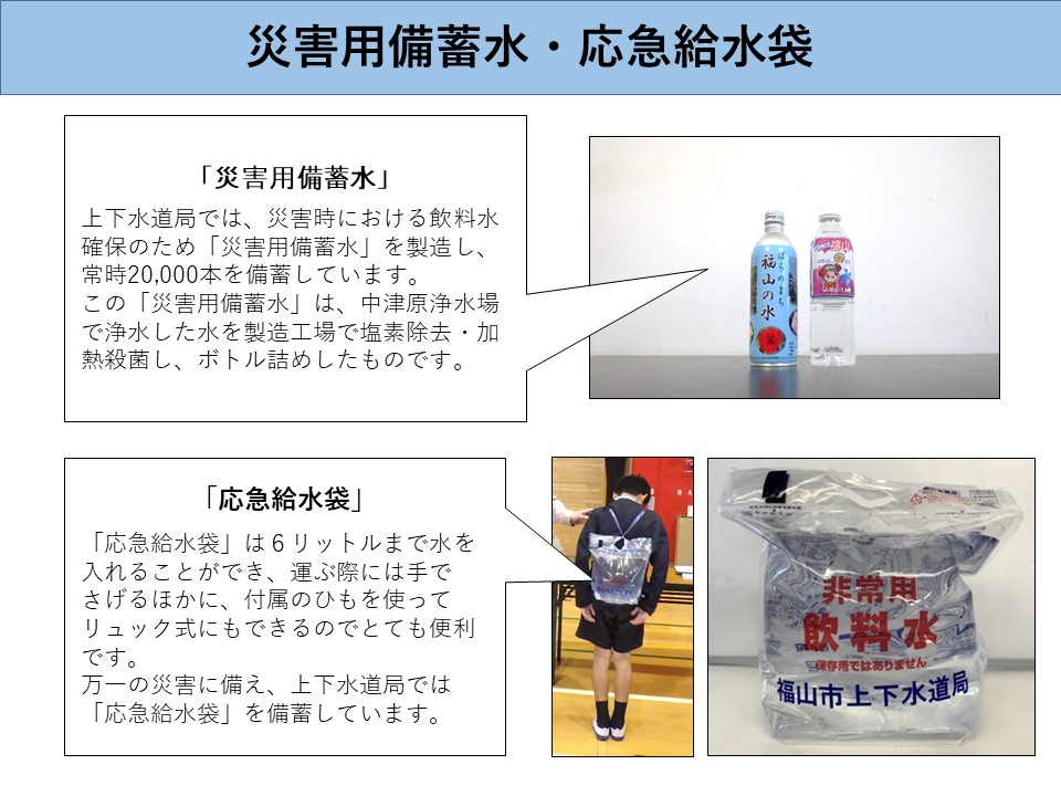 災害用備蓄水・応急給水袋