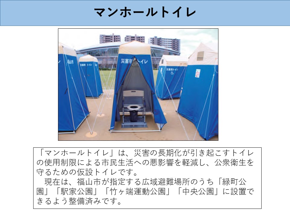 マンホールトイレ