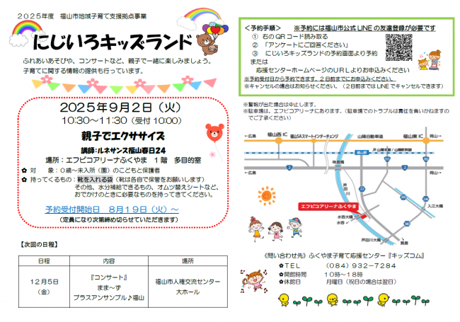 にじいろキッズランド9月