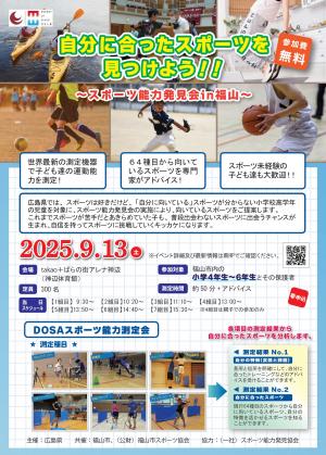 スポーツ能力発見会
