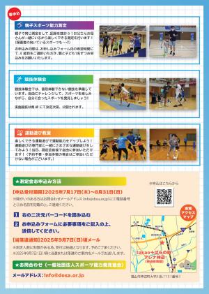 スポーツ能力発見会