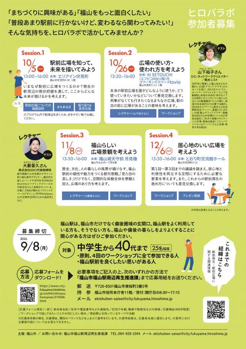 ヒロバラボチラシイメージ２