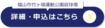 竹ヶ端運動公園庭球場の詳細申し込みはこちら