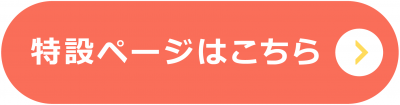 ハロウィンダンスステージの特設ページへ移動します。