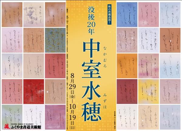 秋の所蔵品展看板画像