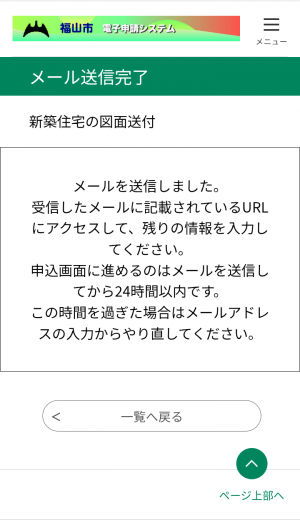 メール送信