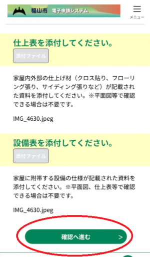 仕上表