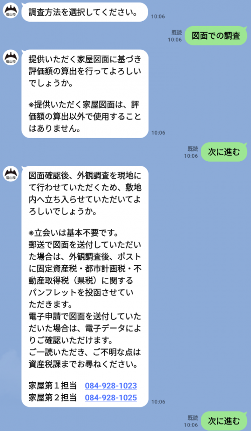 新築家屋調査Line予約画面図面調査1
