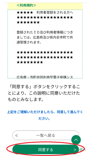 利用規約