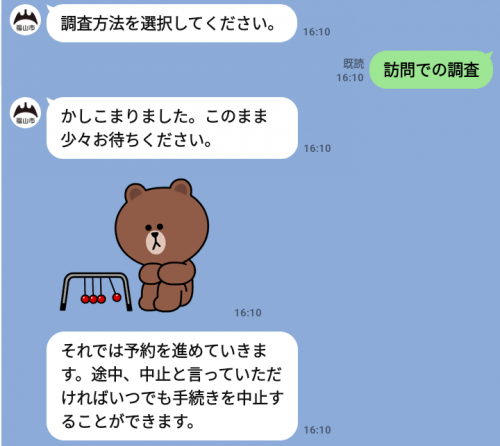 新築家屋調査Line予約画面訪問調査1-1
