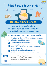 キミはちゃんとねむれている？すいみんカレンダーづくり（表）