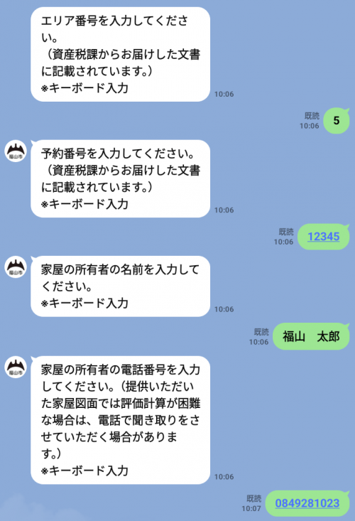 新築家屋調査Line予約画面図面調査2